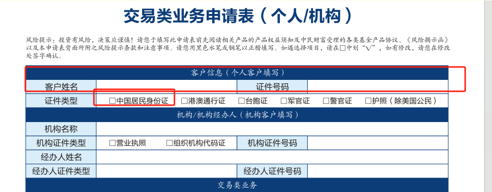 交易类业务申请表必填项1.jpg