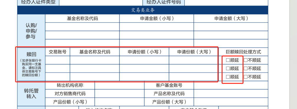 交易类业务申请表必填项2.jpg